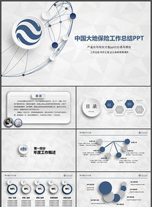 大地保險(xiǎn)工作總結(jié)、產(chǎn)品介紹與業(yè)務(wù)培訓(xùn)PPT設(shè)計(jì)素材大全